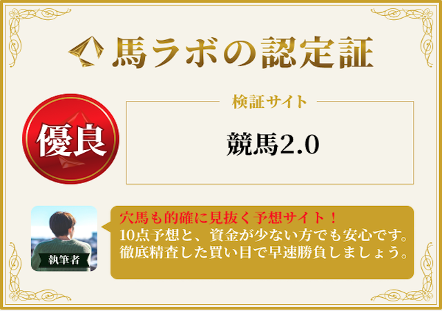 keiba2.0認定証